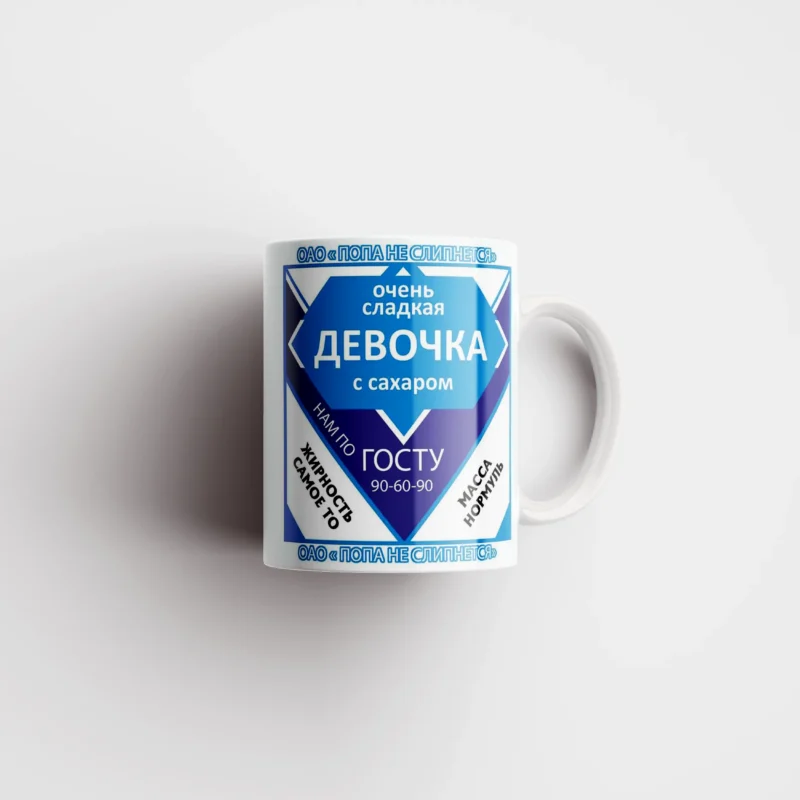 Кружка Девочка сгущёнка