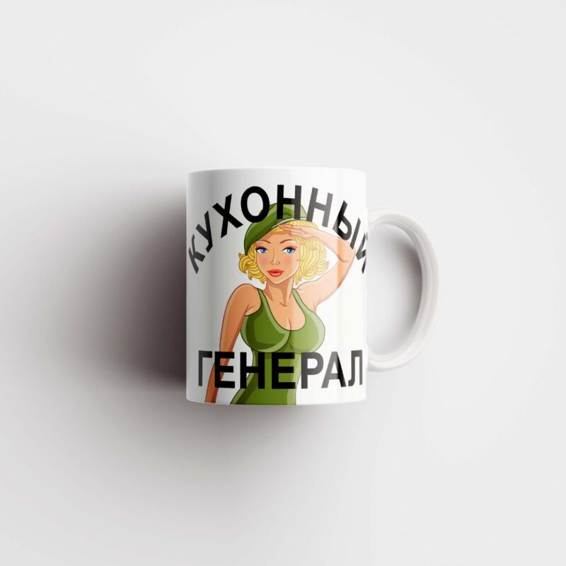 Кружка кухонный генерал