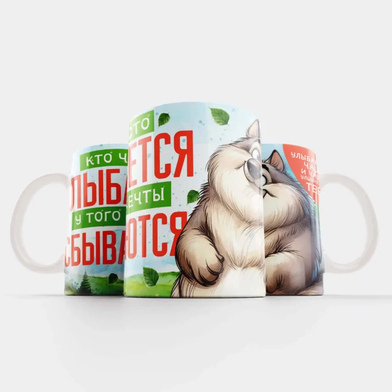 Позитивная кружка