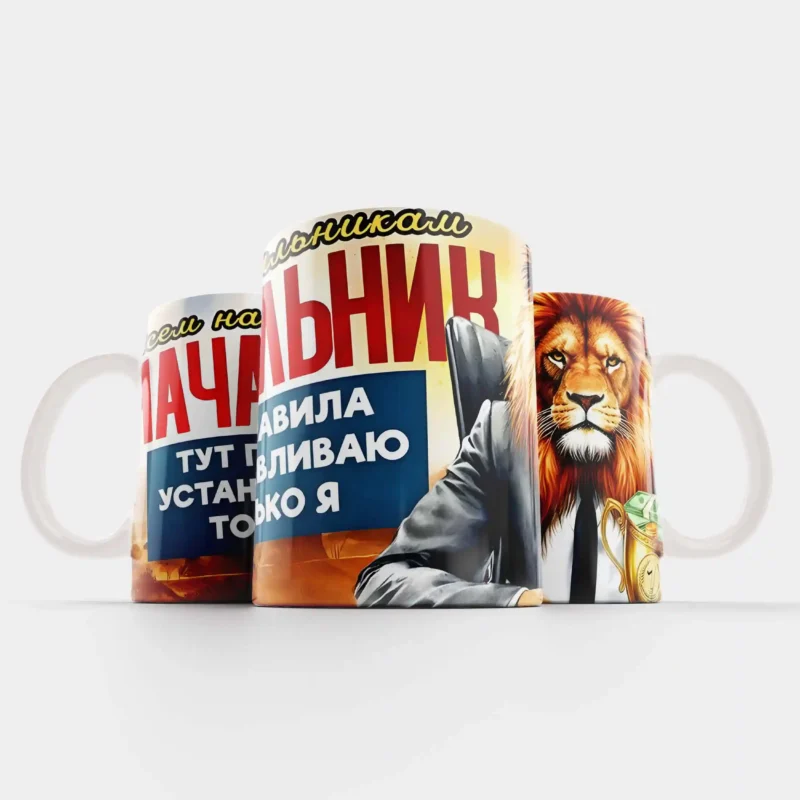 Чашка для начальника
