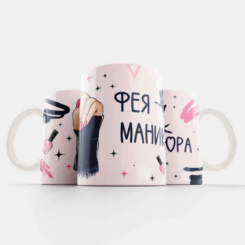 Кружка Фея маникюра