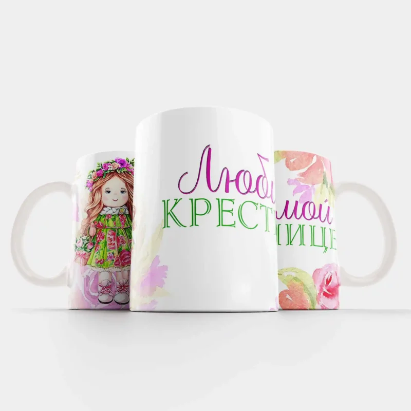 Кружка любимой крестнице