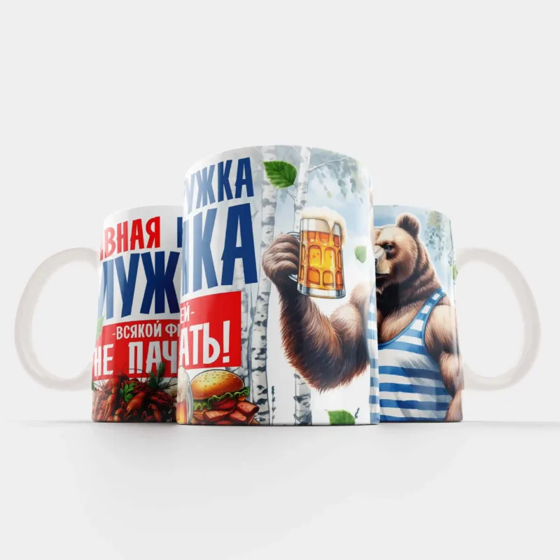 Пивная кружка настоящего мужика