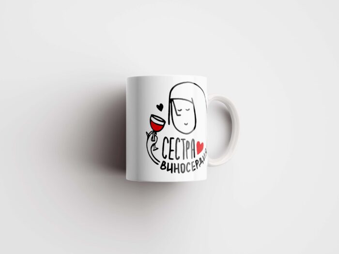 Кружка Сестра виносердия