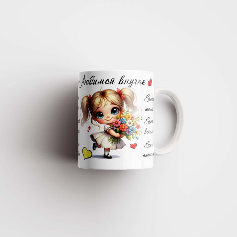 Кружка Любимой внучке