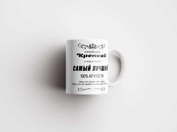 Кружка Самый лучший мужчина