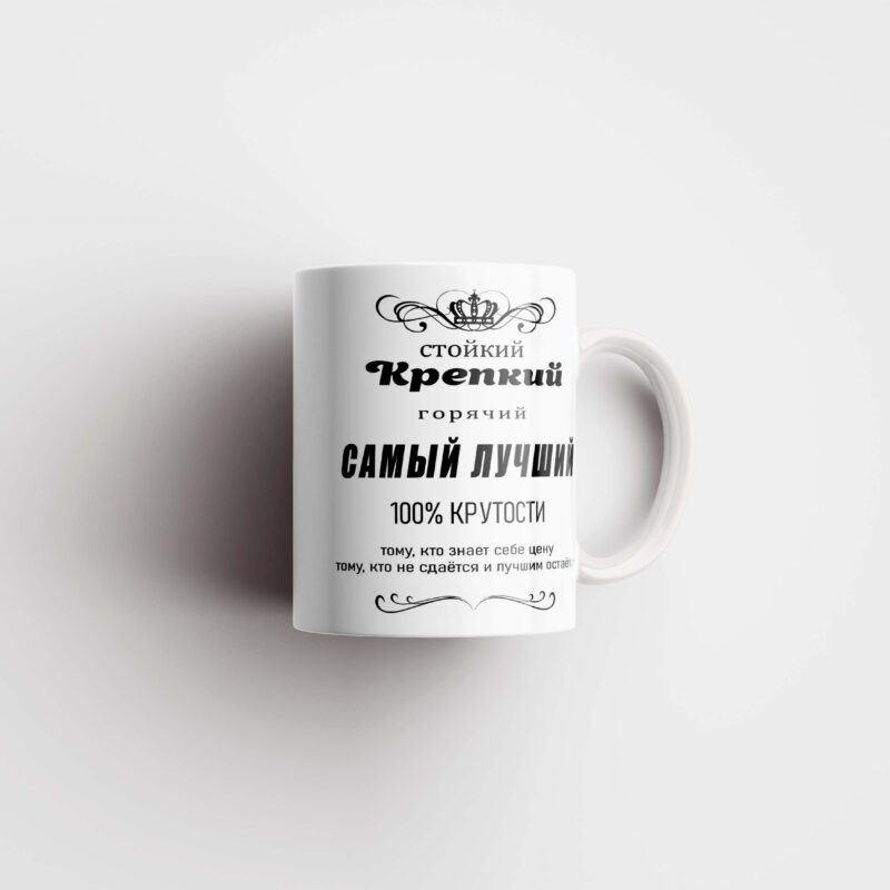 Кружка Самый лучший мужчина