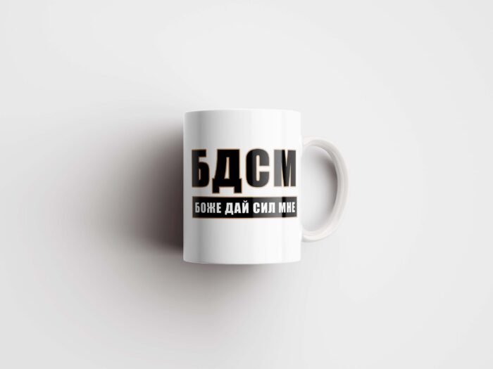 Кружка БДСМ — изображение 2