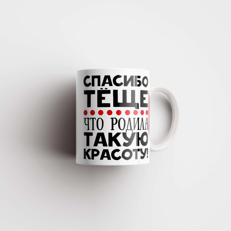 Чашка тёще
