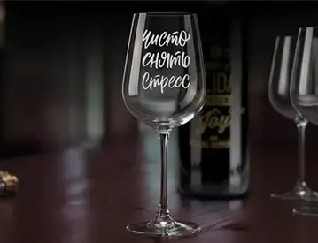 Бокал для вина