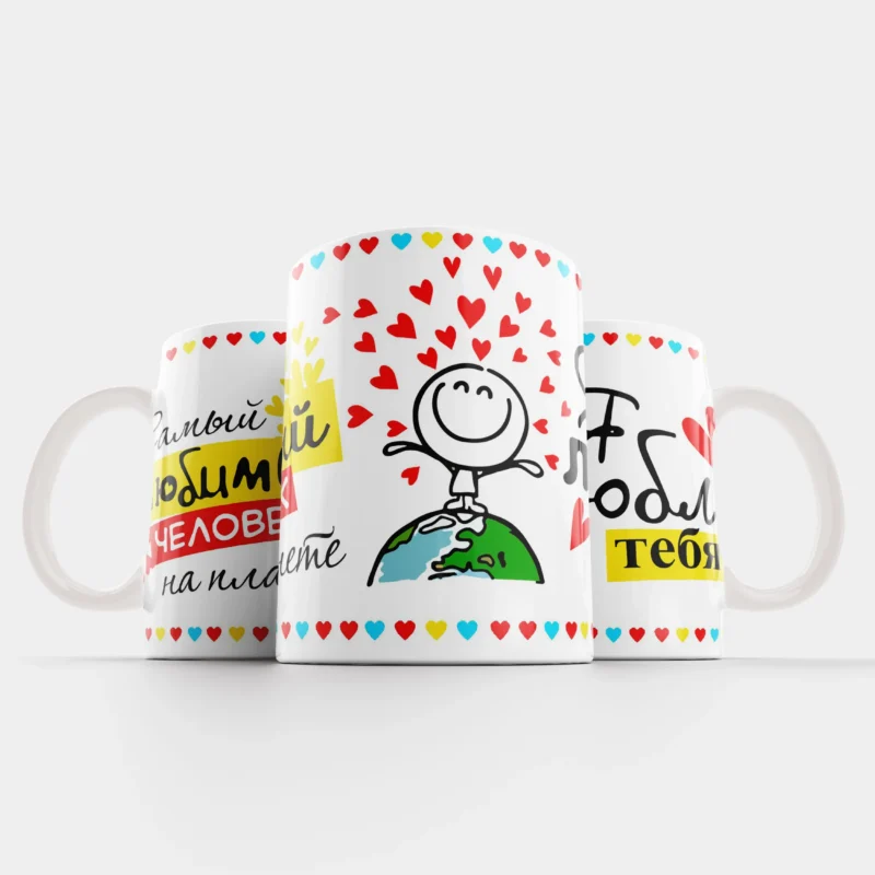 Кружка самый любимый человек на планете — кружка в подарок любимой Эстония