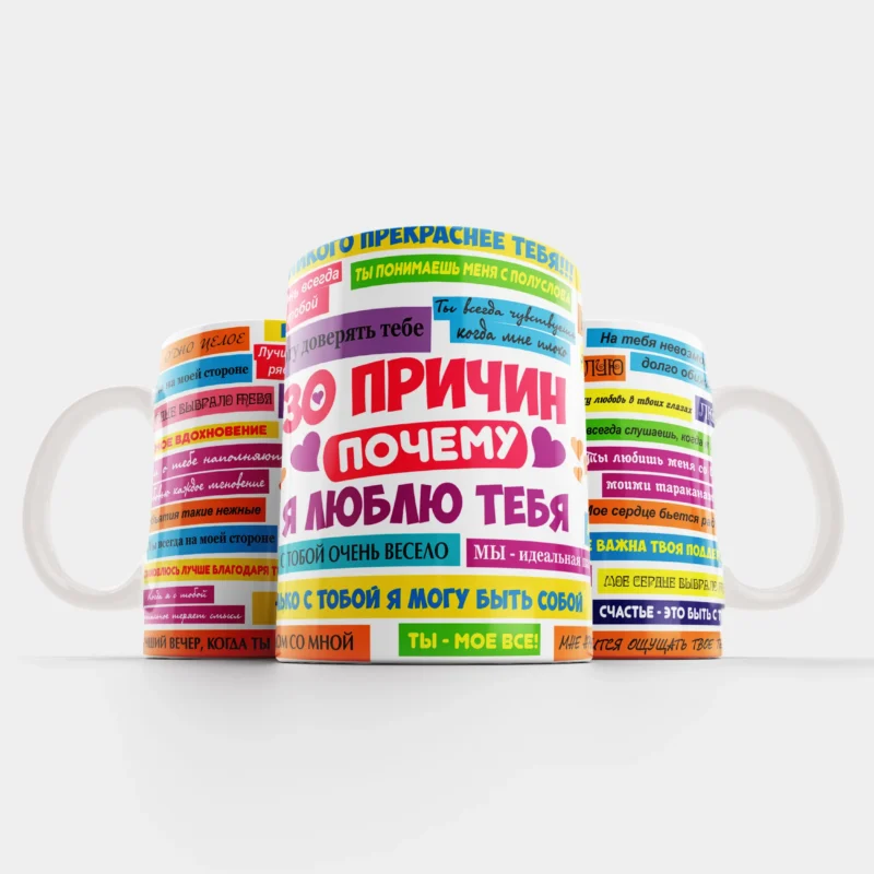 Кружка 30 причин — подарок на 14 февраля Эстония